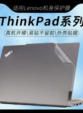 思舞适用于ThinkPadE14/E16电脑贴膜T14P/T14/T14s电脑膜T16/P16v电脑保护膜L14/X13笔记本电脑贴膜X1Carbon