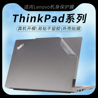 ThinkPad外壳保护膜！