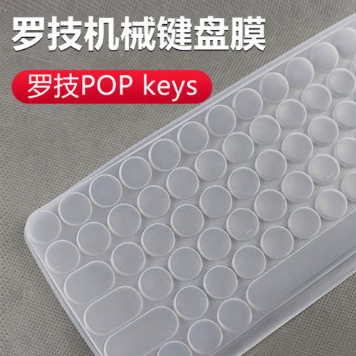 思舞适用于罗技POP KEYS无线机械键盘保护膜Logitech泡泡蓝牙YR0080台式机电脑按键防尘套凹凸垫罩键位全覆盖