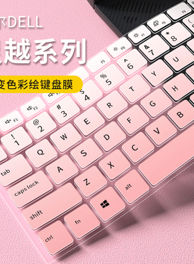 思舞适用于戴尔DellProMax16/14灵越13/14/15/16Pro键盘膜灵越14Plus笔记本16Plus电脑灵越14灵龙Dell16Plus