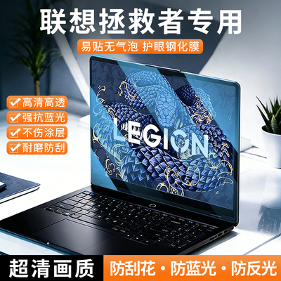 联想全系列屏幕保护膜