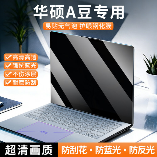 华硕全系列屏幕保护膜
