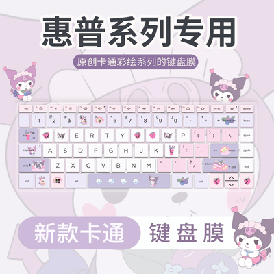 惠普键盘保护膜减少敲击音防尘水