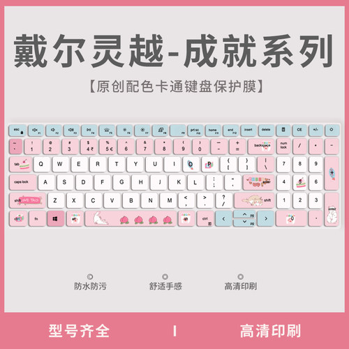 戴尔笔记本电脑键盘保护膜