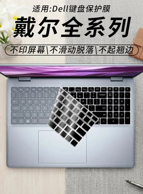 思舞适用于戴尔笔记本DellProMax14/16键盘膜灵越14灵龙14Plus7440/7430笔记本电脑Pro13/14/16Plus保护膜