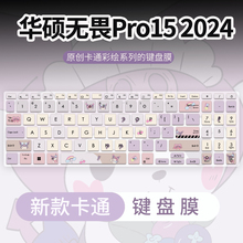 思舞适用于华硕无畏Pro15 S5507Q/S5506M笔记本电脑无畏Pro15 K6502V键盘膜无畏15 X1502Z/M1502I键盘保护膜