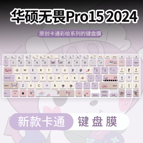 华硕无畏Pro15/15笔记本键盘膜