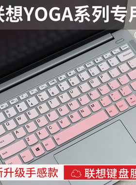 思舞适用于联想YOGA  Air15/14s/14c/14键盘保护膜YOGAPro16s/14s笔记本电脑YOGABook9i防尘膜Pro14AI全覆盖