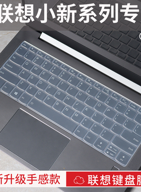 适用2025款联想小新Pro16GT/Pro14c键盘膜小新14SE/15SE/16SE笔记本电脑小新Air13/Air15保护Pro16c/Pro14GT