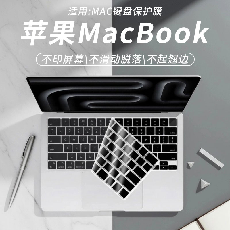 苹果MacBook键盘保护膜