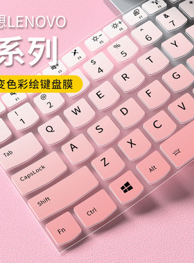 联想键盘膜减少敲击声音防尘防水