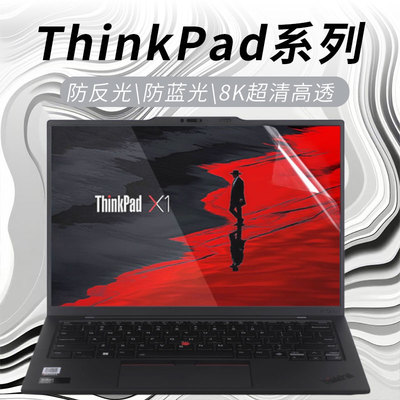 ThinkPad屏幕保护膜！