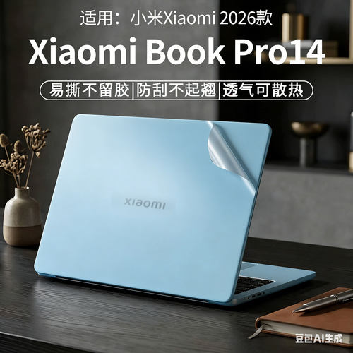小米XiaomiBook外壳保护膜