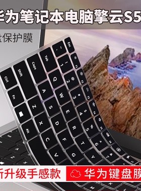 适用于华为matebook擎云S520笔记本电脑G540 S540键盘保护膜G740 L540键盘膜L420 L420防尘全覆盖D16 D15 D14