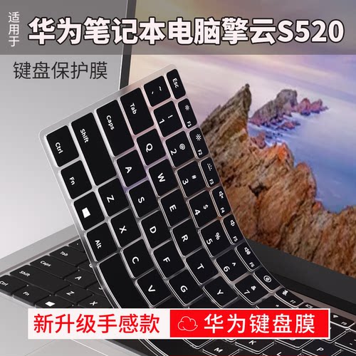 MateBook擎云键盘保护膜