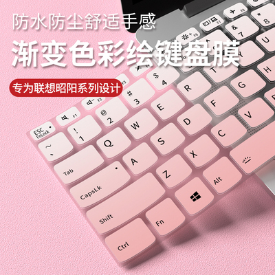 联想键盘膜减少敲击声音防尘防水