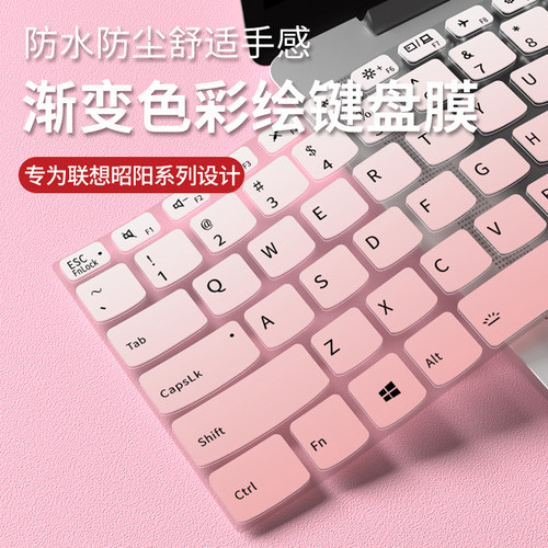 联想键盘膜减少敲击声音防尘防水