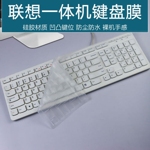 适用联想一体机LXH-EKB-10YA电脑KB4712键盘KB4721保护膜KU-1153硅胶K5819键盘膜保护套凹凸贴膜罩