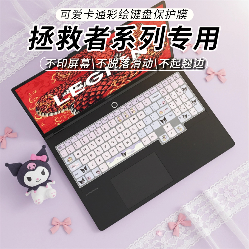 卡通可爱彩绘键盘保护膜