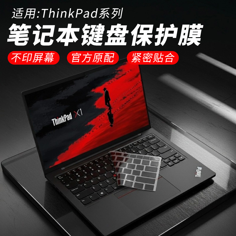 ThinkPad键盘保护膜防尘
