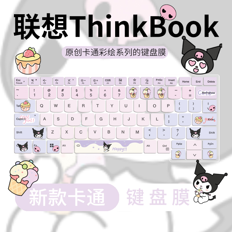 ThinkBook彩绘键盘保护膜