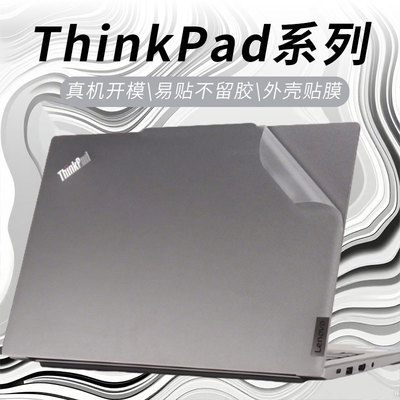 ThinkPad外壳保护膜！