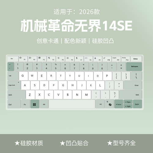 适用于机械革命无界14SE键盘膜无界14MAX/14XPro笔记本保护膜星耀15键盘电脑无界15X暴风雪2026款键盘保护膜
