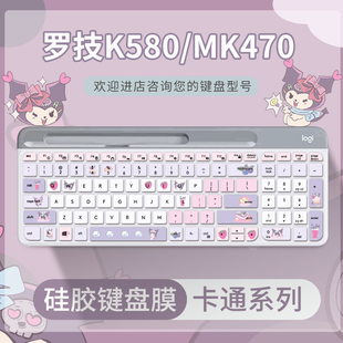 思舞适用于罗技K580 mk470键盘膜无线蓝牙k380笔记本k480保护膜k780电脑k120防尘K950保护膜K835全覆盖K860