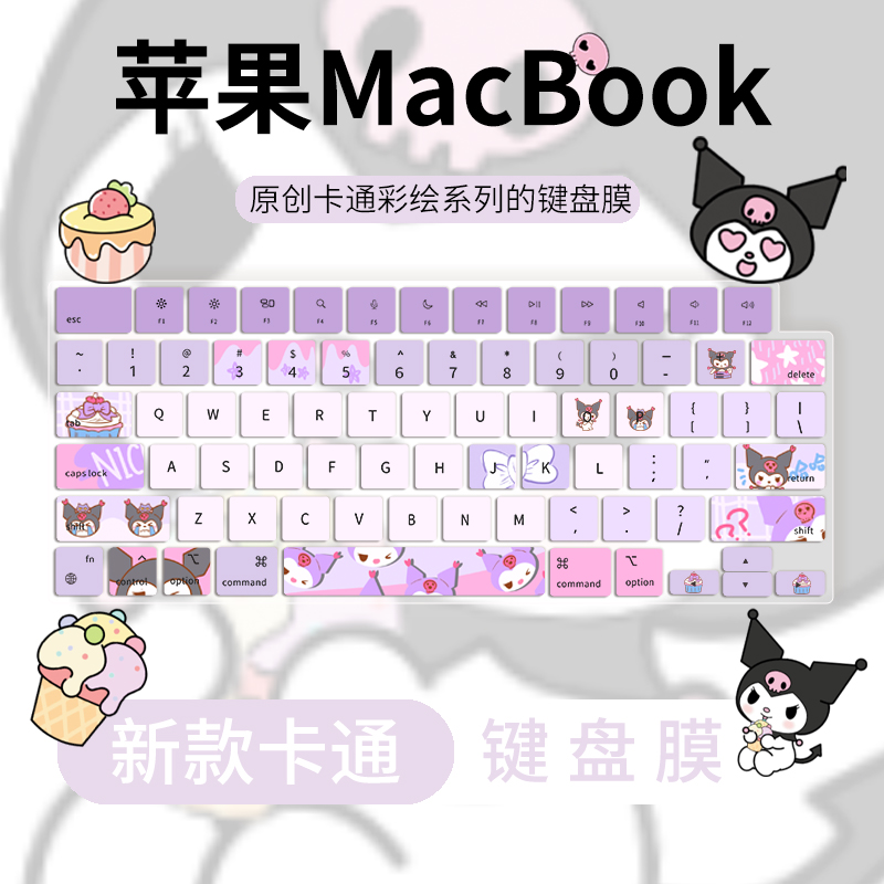 MacBook彩绘键盘保护膜！