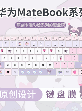 思舞适用于2026款华为matebook14 GT键盘膜MatePad Edge笔记本电脑D14SE D16SE保护膜Xpro防尘matebook13 16