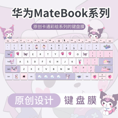 华为键盘保护膜减少敲击音防尘水