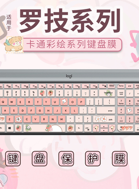 思舞适用于罗技K580/K950笔记本电脑MK470/MXKeys键盘膜K845/K835/K860保护膜K380/K480/K780防尘MK275/K120