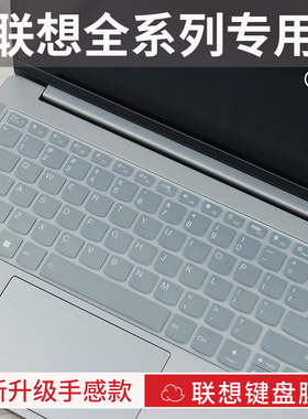 适用2025款联想小新Pro16/14/GT/c/SE键盘膜拯救者Y7000P/Y9000P笔记本ThinkBook16+/14+电脑YOGAPro16s/14s