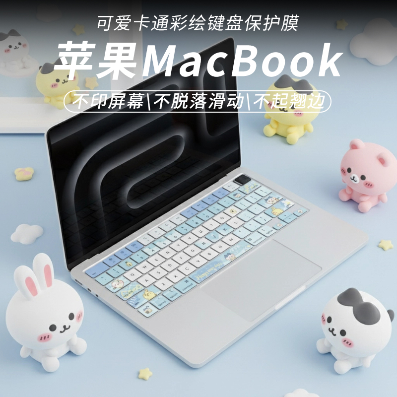 可爱卡通彩绘创意键盘膜