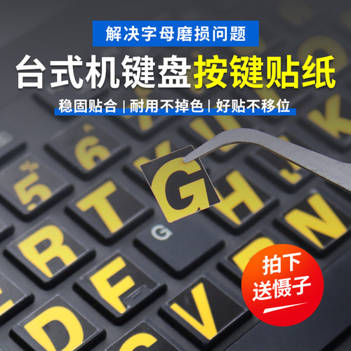 新款键盘按键贴纸！！！