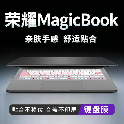 华为荣耀键盘膜手感研发防尘防水