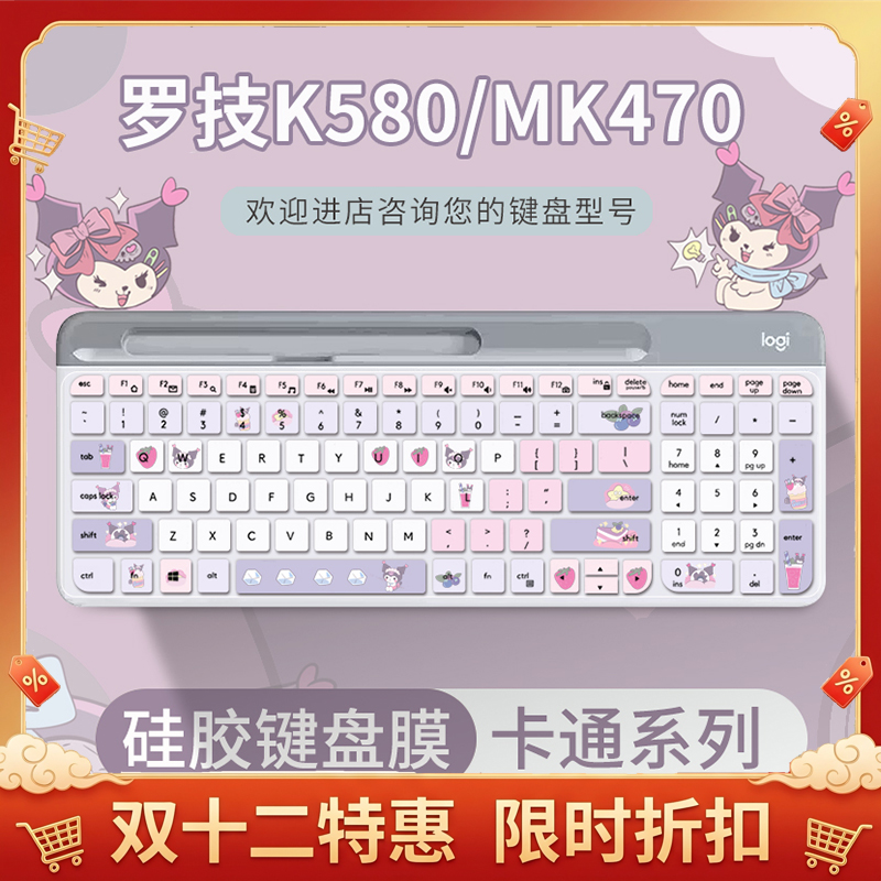 罗技K580/mk470彩绘键盘膜