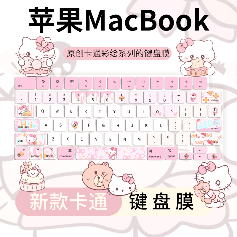 MacBook彩绘键盘保护膜