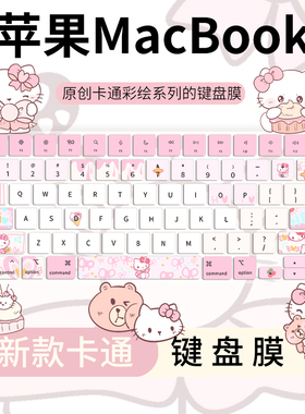 思舞适用于MacBook苹果macbookairM4/M515寸13寸键盘膜macbookpro14寸Pro16寸M5/M4笔记本电脑M3保护膜macpro