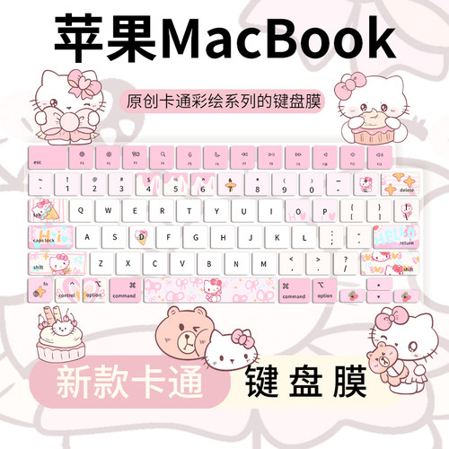 MacBook彩绘键盘保护膜
