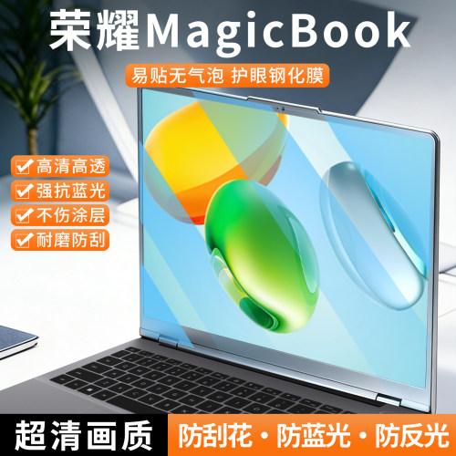 荣耀全系列屏幕保护膜