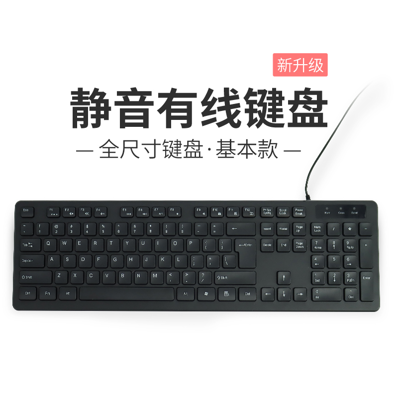 思舞适用于静音有线机械键盘基本款办公家用台式机键盘全中文粗字