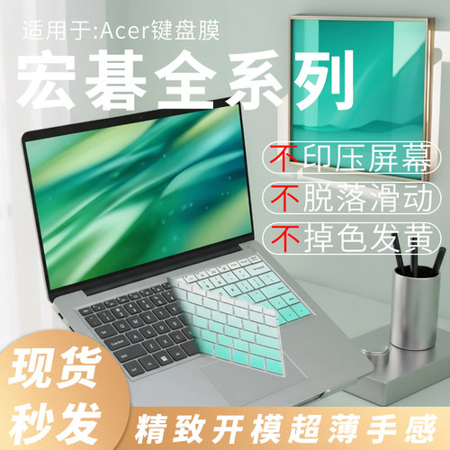 宏碁全系列键盘保护膜