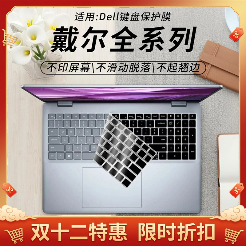 Dell/戴尔键盘保护膜！