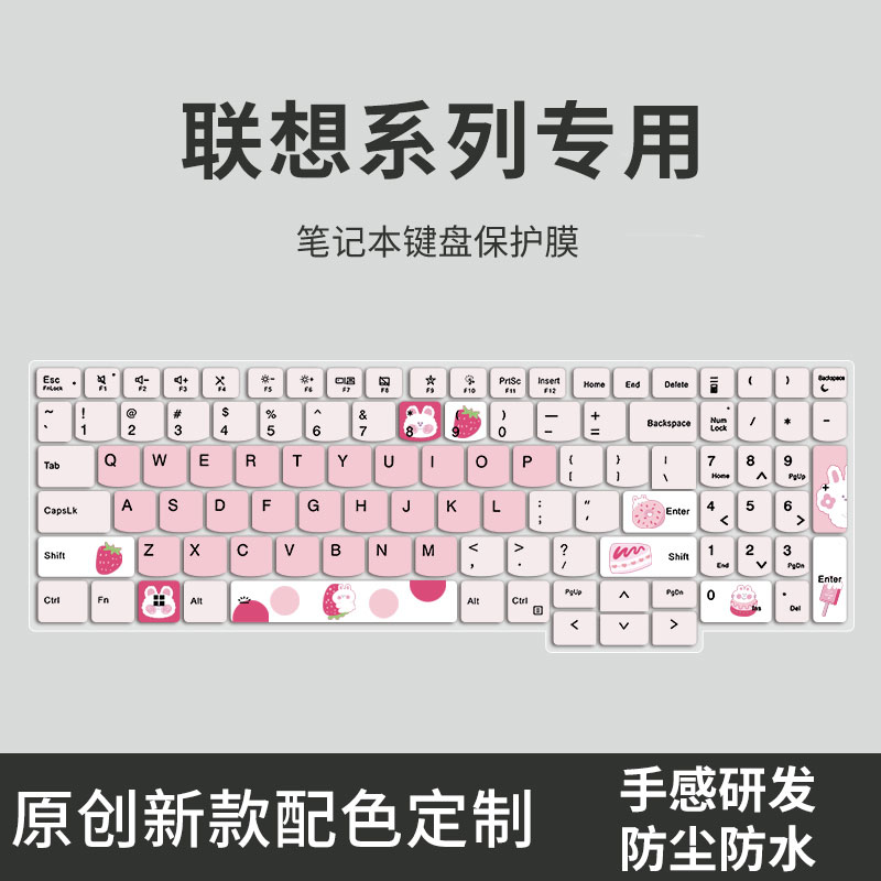 联想键盘保护膜手感研发防尘防水