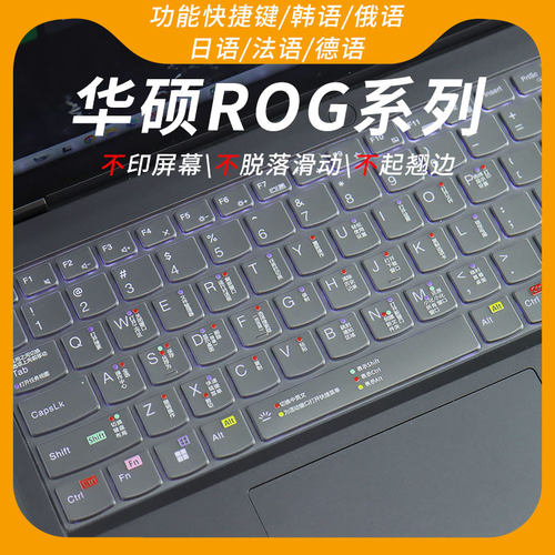华硕ROG语言功能键盘膜！