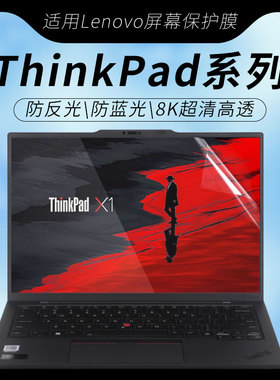 思舞适用于ThinkPadE14/E16屏幕膜T14P/T14/T14s屏幕保护膜ThinkPadT16/P16v防偷窥膜L14/X13防蓝光X1Carbon
