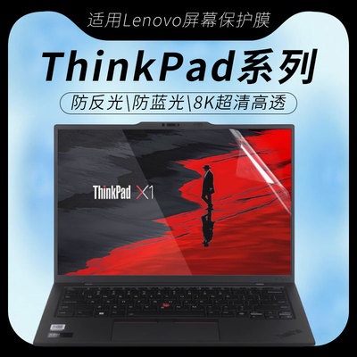 ThinkPad屏幕保护膜！