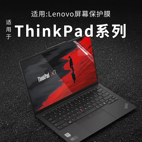 ThinkPad屏幕保护膜！