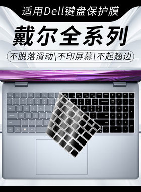 思舞适用于戴尔笔记本DellProMax14/16键盘膜灵越14灵龙14Plus7440/7430笔记本电脑Pro13/14/16Plus保护膜
